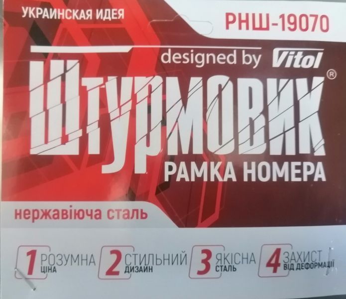 Рамка "Штурмовик" держатель номерного знака РНШ-19070 фото
