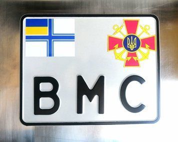 Номер ВМС знак на мотоцикл Прапор ВМС+герб ВМС фото