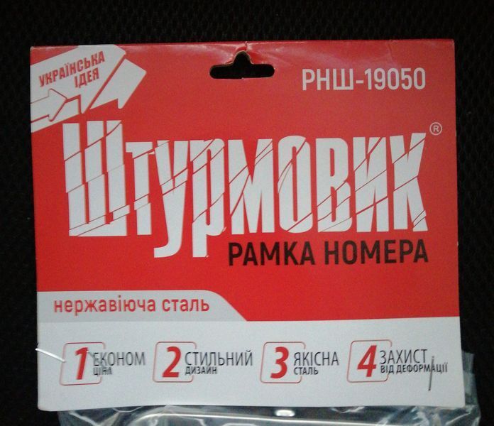 Рамка "Штурмовик" нерж/сталь
тримач номерного знака РНШ-19050 фото