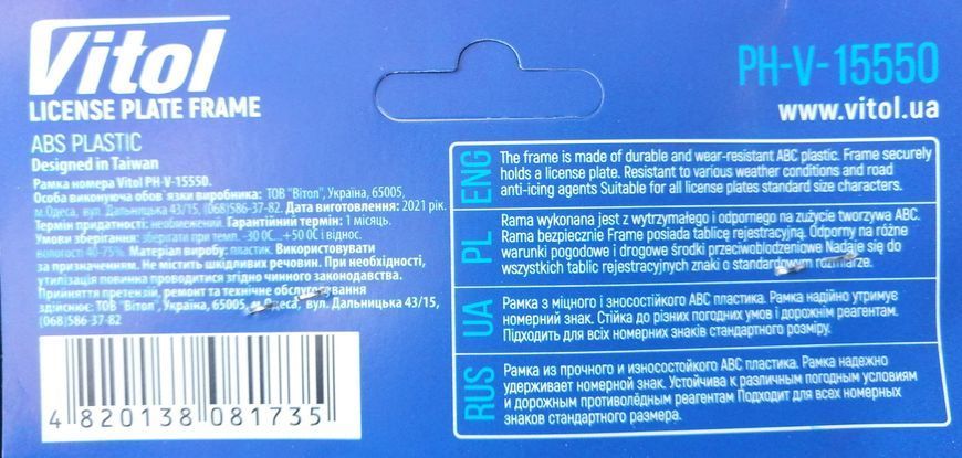 Рамка держатель номерного знака Vitol PH-V-15550 фото